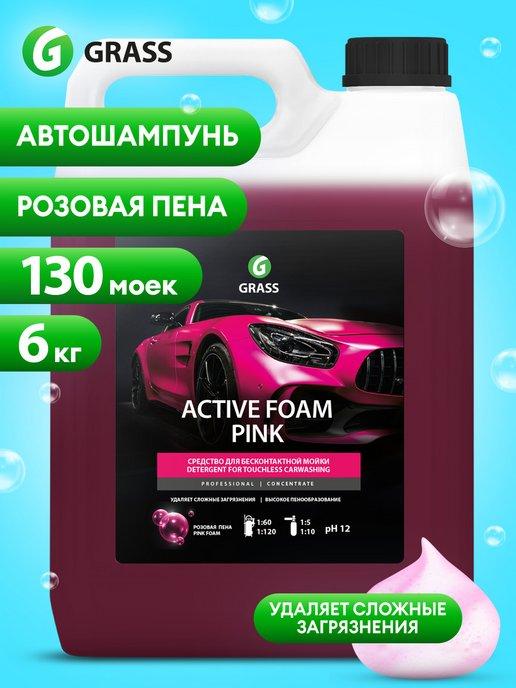 GRASS | Автошампунь для бесконтактной мойки, Active Foam Pink, 5 л