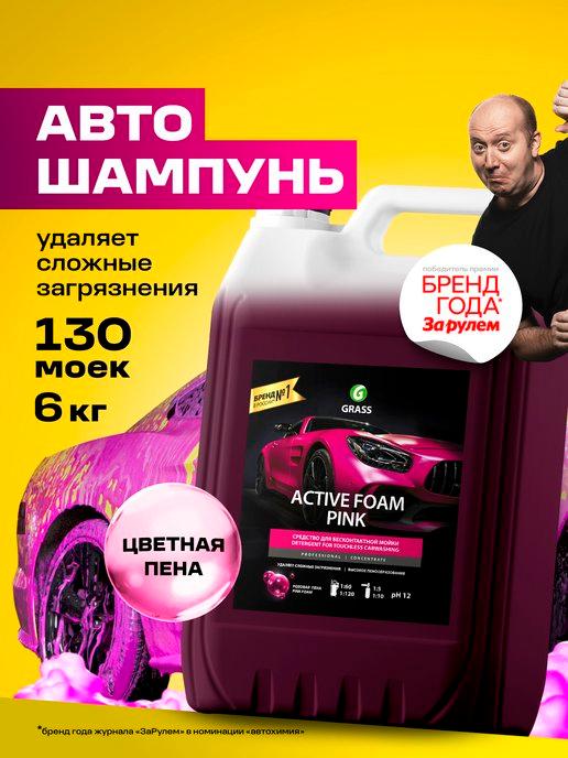 Автошампунь для бесконтактной мойки, Active Foam Pink, 5 л