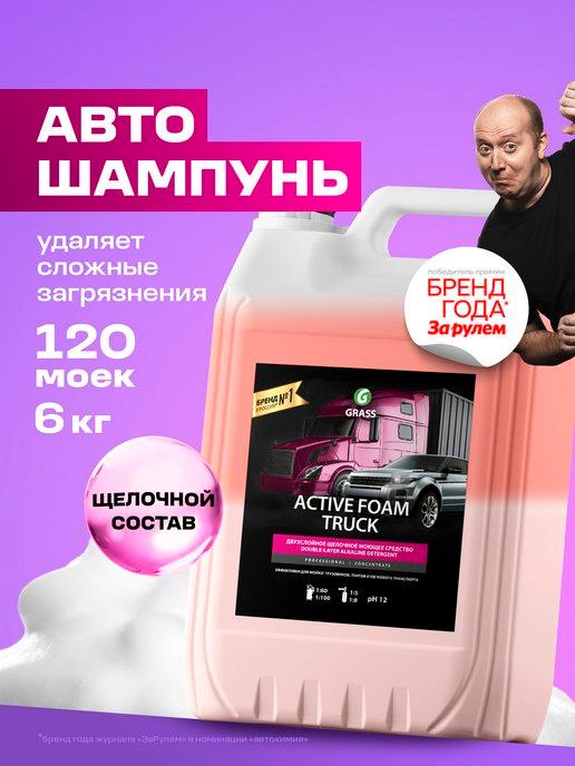 Автошампунь для бесконтактной мойки Truck 6 кг автохимия