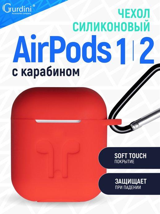 Gurdini | Чехол soft touch для Apple Airpods Apple Airpods 2