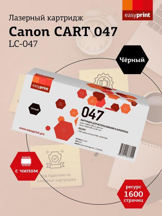 Лазерный картридж для принтера Canon LC-047 (047 CF217A)