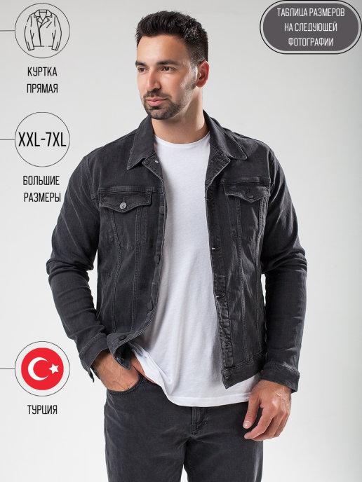 Куртка джинсовая больших размеров Турция