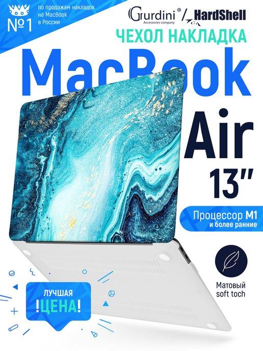 Чехол с рисунком для Apple Macbook Air 13" 2018-2021