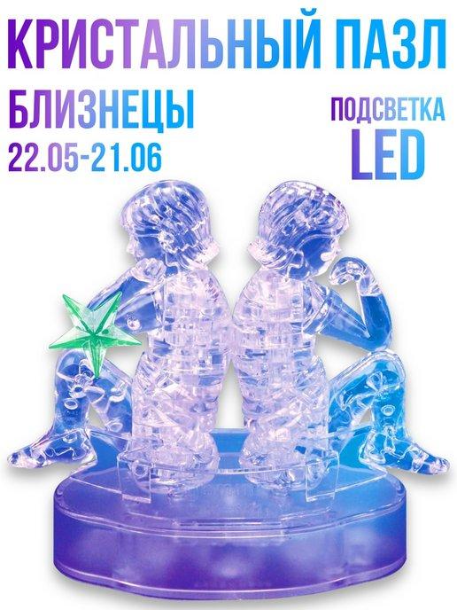 Головоломка 3D, Кристальный пазл, Близнецы, с Led подсветкой