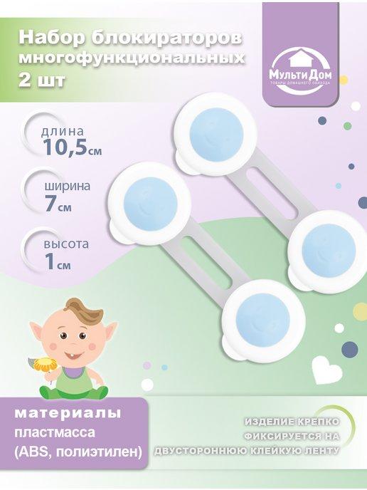 Блокиратор от детей на мебель