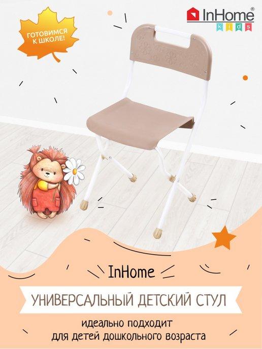 InHome | Складной пластиковый стульчик для детей