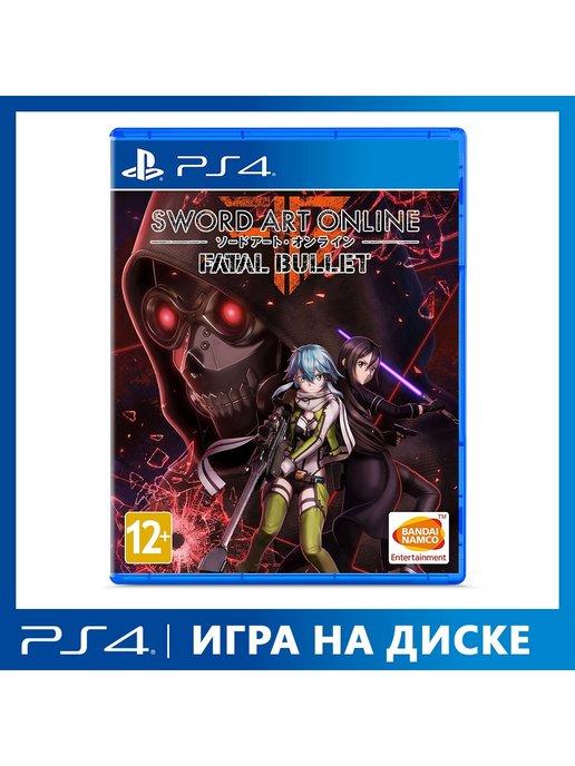 Namco Bandai / Atari | Игра PS4 Sword Art Online Fatal Bullet