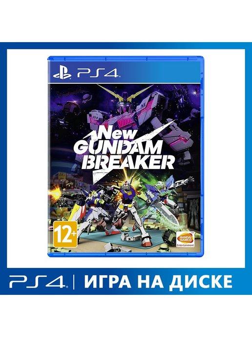 Игра PS4 New Gundam Breaker