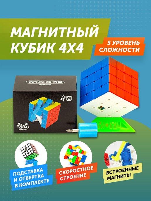 Магнитный кубик Рубика 4 на 4 MoYu MFJS MeiLong Magnetic