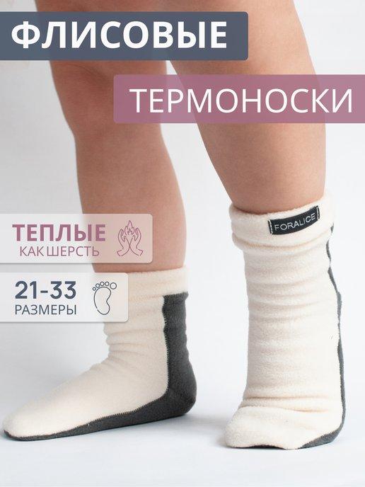 Термоноски детские флисовые