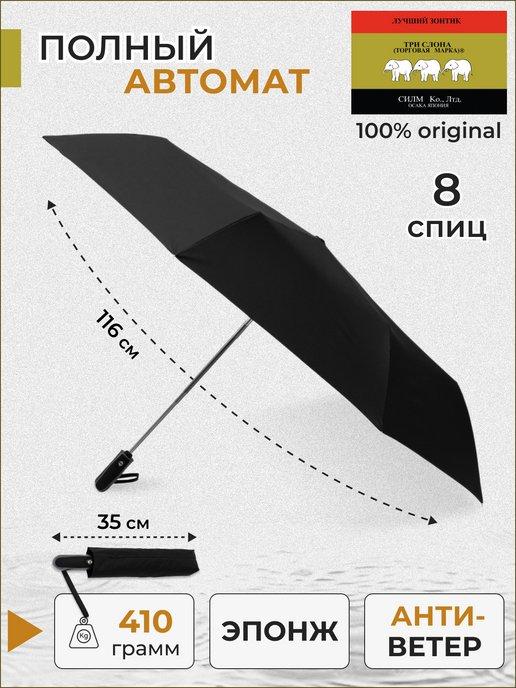 Зонт мужской автомат антиветер