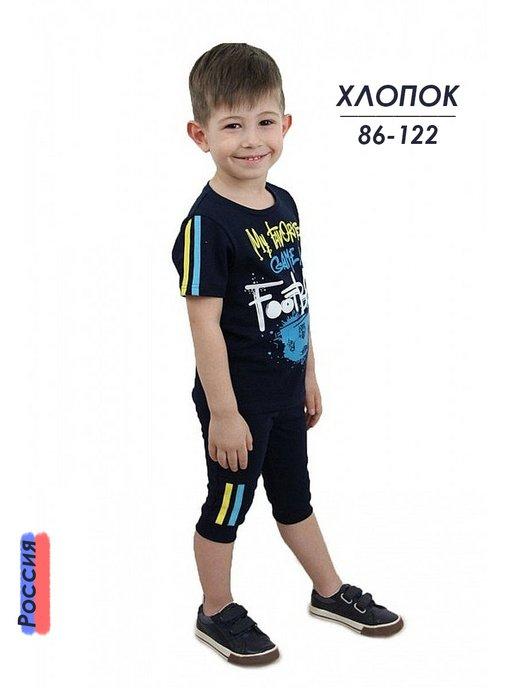 Спортивный костюм детский для мальчика