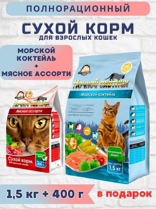 Корм для кошек сухой морской коктейль 1,5 кг+400 г Ассорти