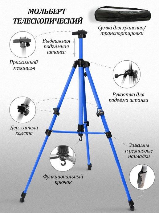 Мольберт для рисования напольный настольный художественный