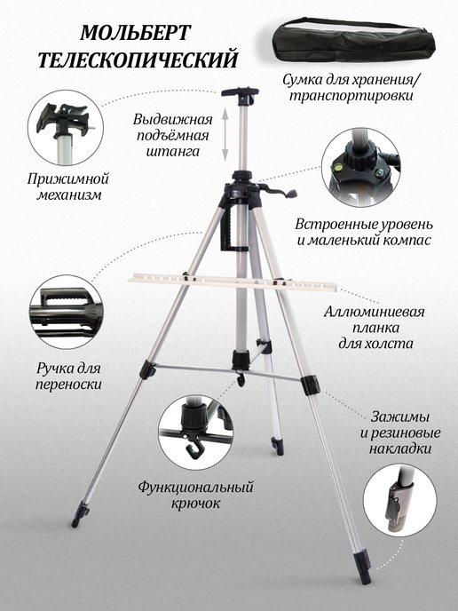 Мольберт для рисования напольный настольный художественный