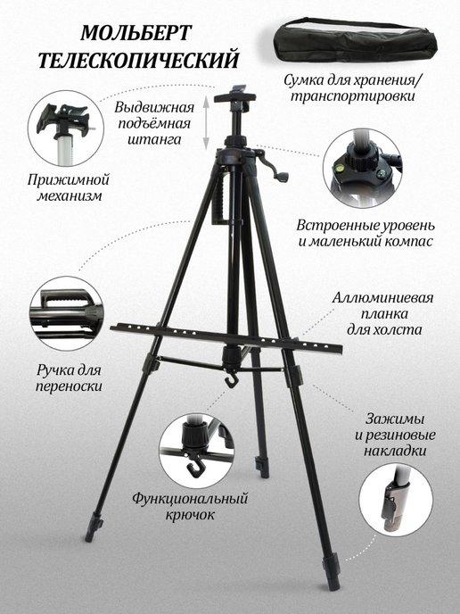 Мольберт для рисования напольный настольный с перекладиной