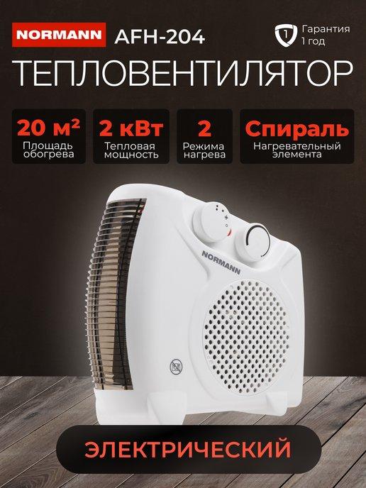 Вентилятор тепловой Тепловентилятор обогреватель AFH-204