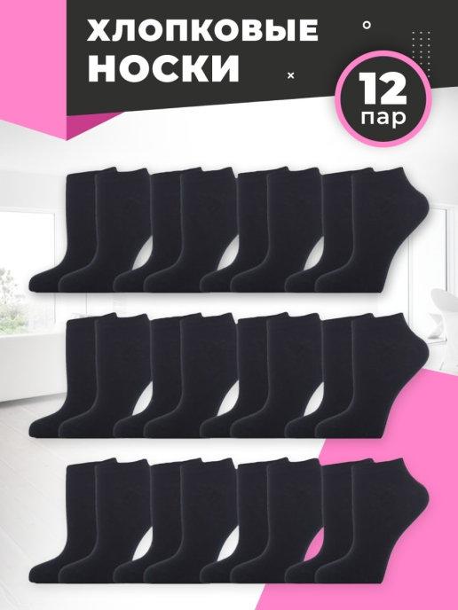 Ky | Носки набор хлопок черные короткие 12 пар