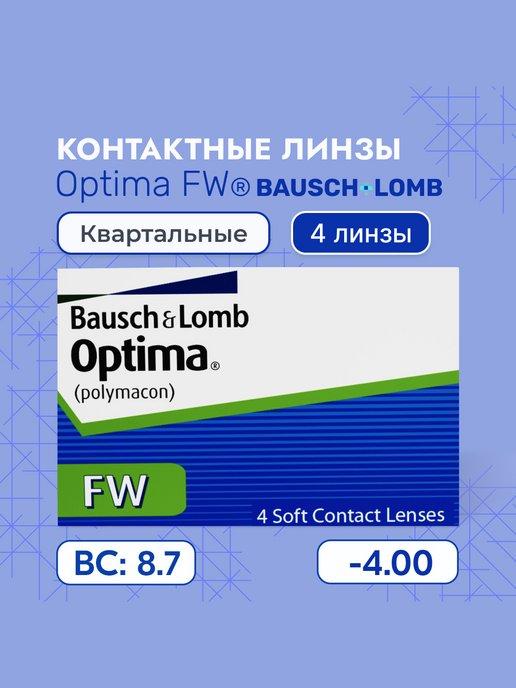 Линзы контактные на 3 месяца Optima FW -4,00, 8.7, 4 линзы