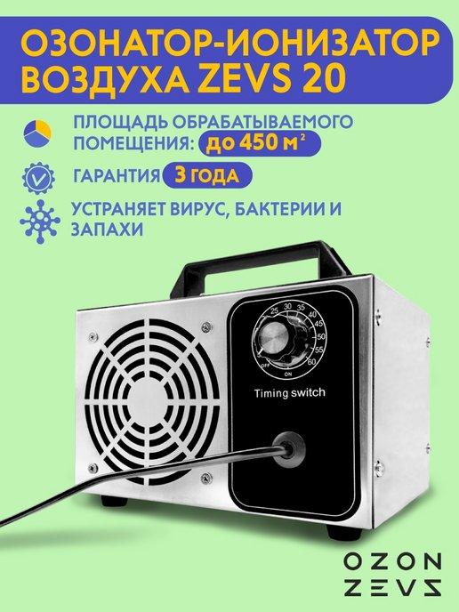 Озонатор ионизатор очиститель воздуха для дома до 450 кв.м
