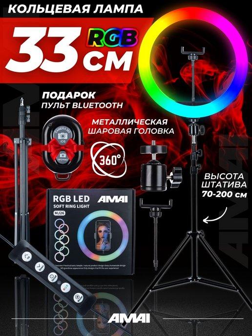 Кольцевая лампа RGB 33 см со штативом