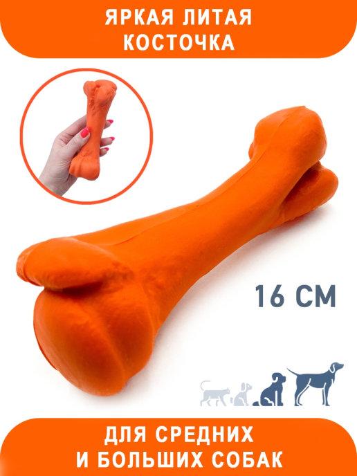 Игрушка для собак крупных и средних пород, 16 см