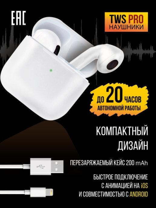 Беспроводные Bluetooth наушники TWS 4 Pro для телефона Безпр…