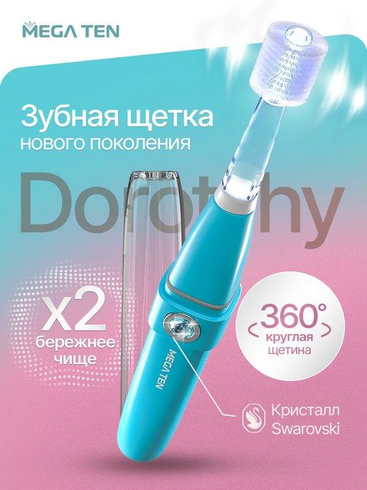 Электрическая зубная щетка взрослая мягкая звуковая Dorothy