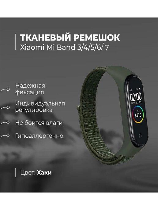 Ремешок для часов xiaomi mi bend 3 4 5 6 7