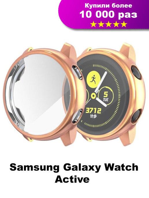 Защитный чехол бампер для Samsung Galaxy Watch Active