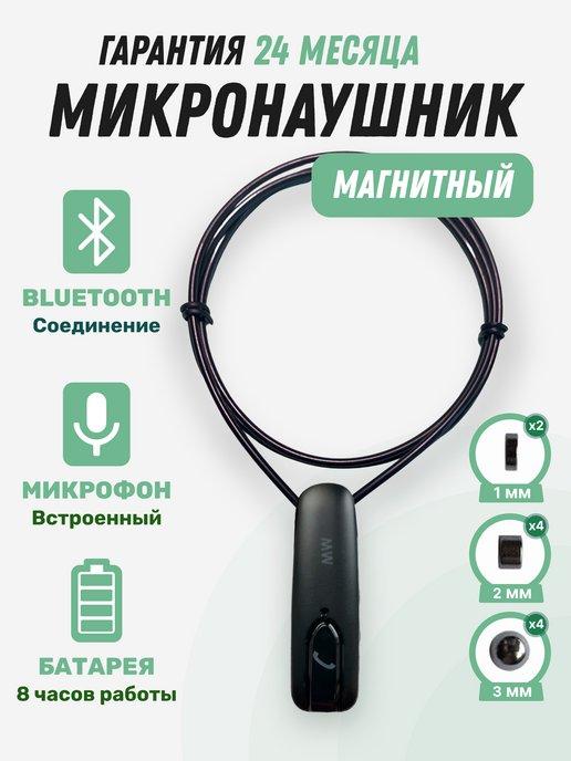 microElf | Микронаушник магнитный для экзамена Bluetooth