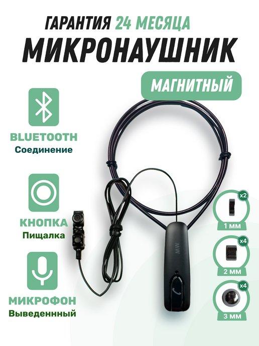 microElf | Микронаушник магнитный для экзамен Bluetooth