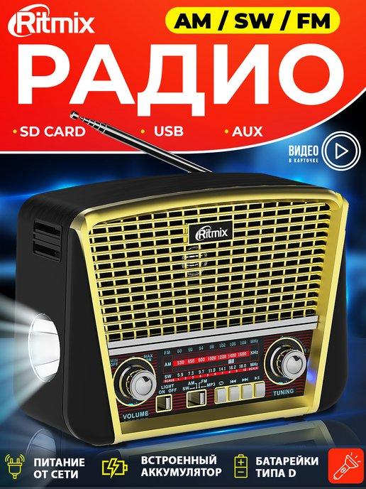 Ritmix | Портативный радиоприемник радио fm-диапазон aux