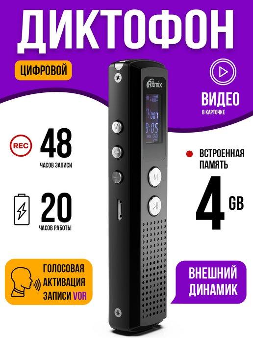 RR-120 Диктофон для записи с аудиоплеером 48ч автосохранение