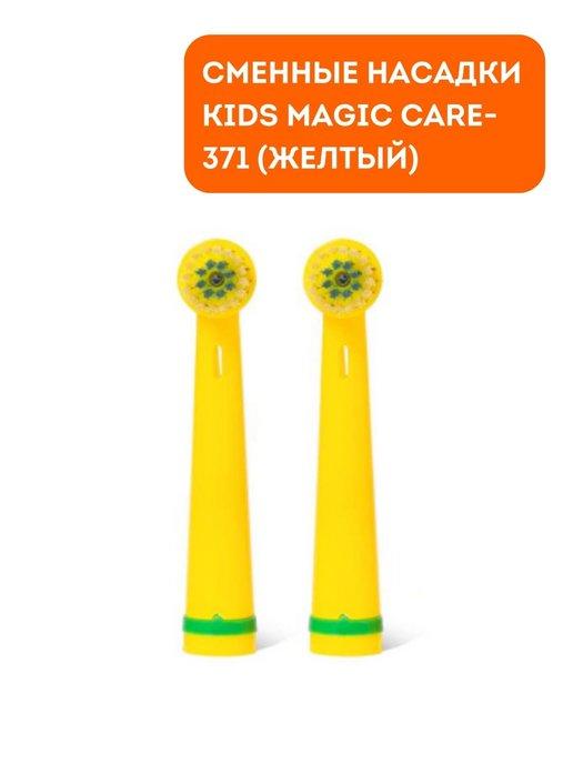 CLEARDENT | Насадки для электрической зубной щетки KIDS MAGIC CARE-371