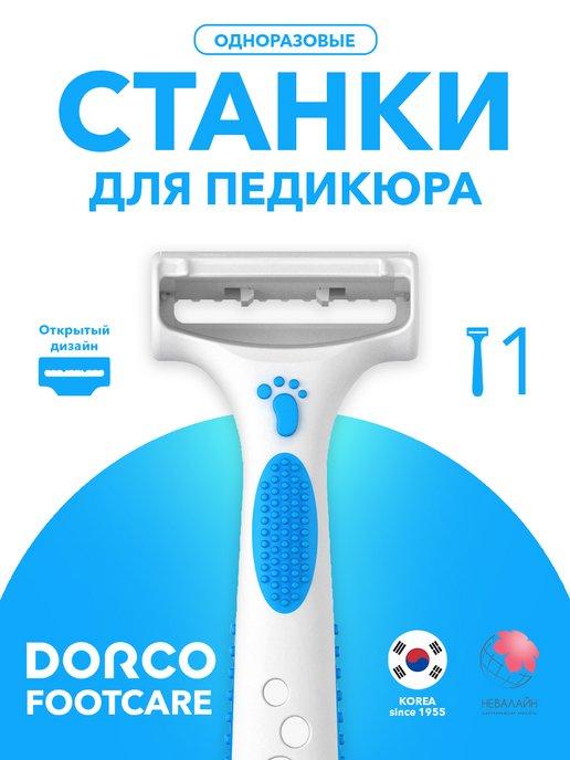 Станок для педикюра одноразовый с 1 лезвием Footcare