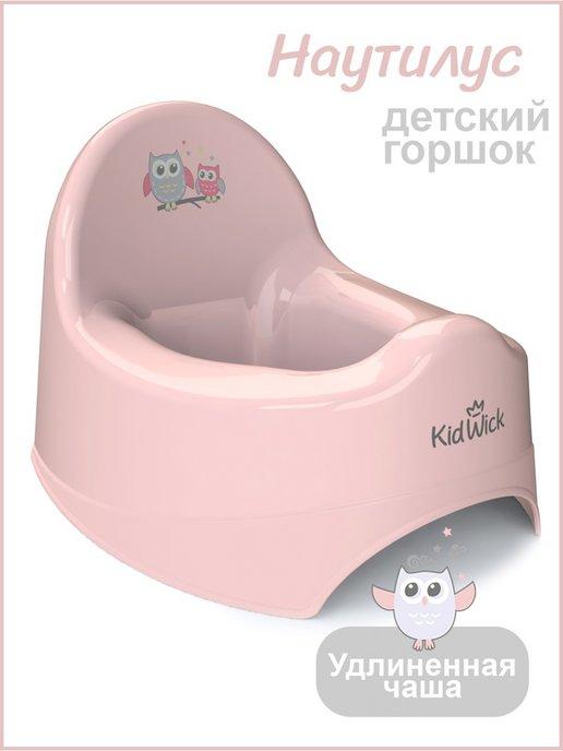 KidWick | Горшок детский Наутилус