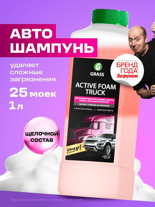 Автошампунь для бесконтактной мойки Active Foam Truck, 1 л