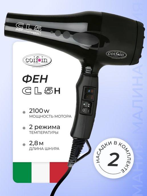 Профессиональный фен CL5H для волос, 2 насадки, 2100W