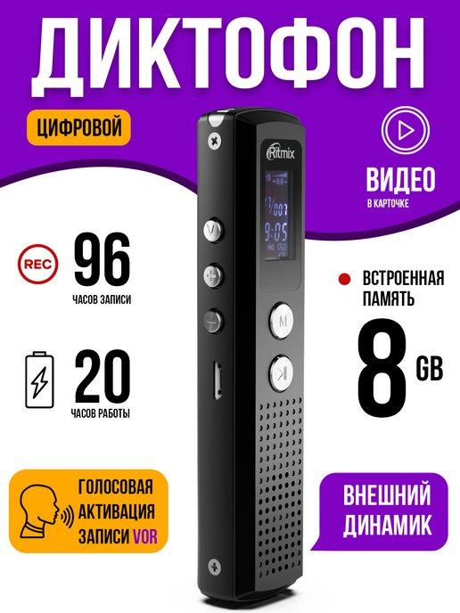 Диктофон для записи 96 ч. автосохранение