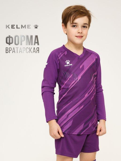 KELME | Футбольная вратарская форма детская с длинным рукавом