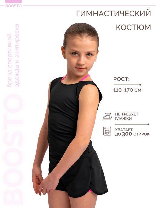 BoostO | Спортивный костюм для художественной гимнастики