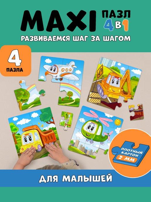 Пазлы крупные для малышей MAXI Транспорт развивающие игрушки