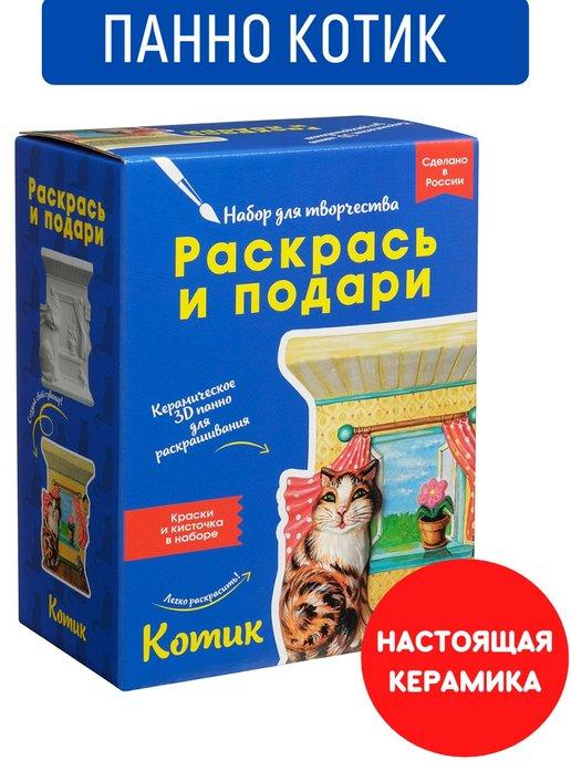 Набор для поделок и росписи керамическая 3D картина Котик