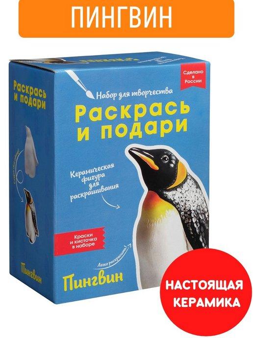 Набор для поделок Сделай сам игрушку Пингвина подарок детям