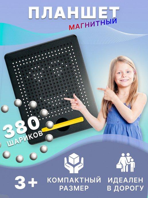 Магнитный планшет доска Развивающая игрушка для детей