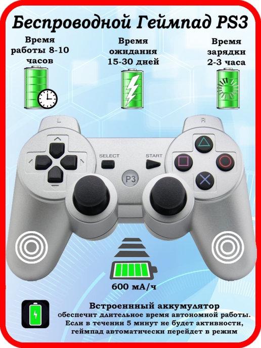 Геймпад для PS3 Джойстик для PlayStation