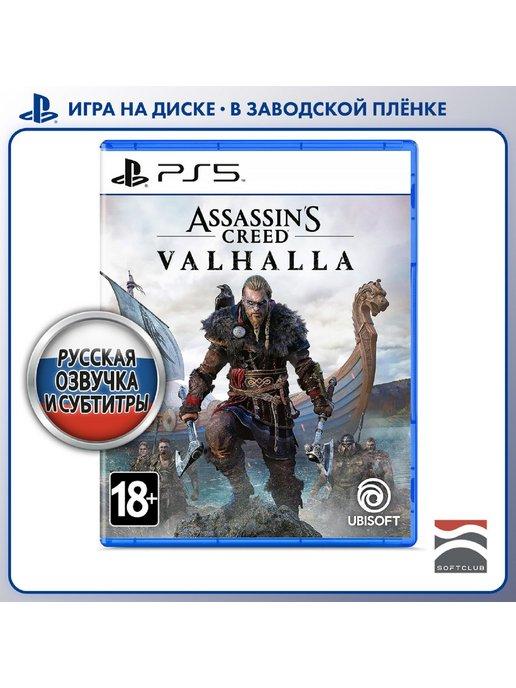 Assassin's Creed Вальгалла [PS5,русская версия]