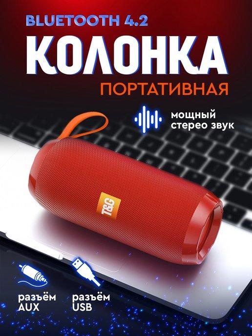 Колонка беспроводная bluetooth портативная