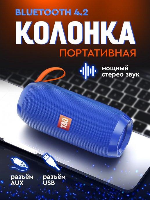 Колонка беспроводная bluetooth портативная